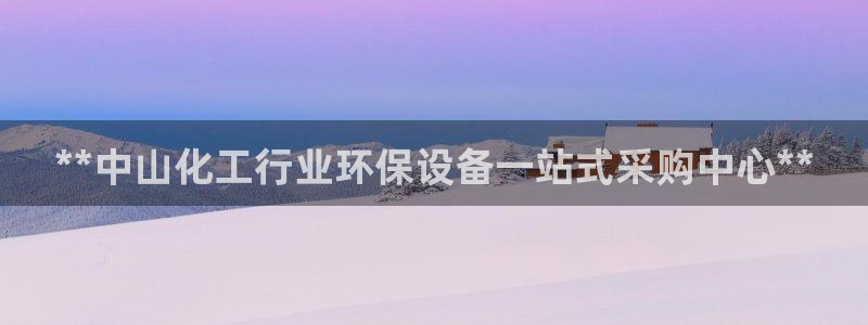 亿万先生MR - 亿万先生mr008cc：**中山化工行业环保设备一站式采购中心**